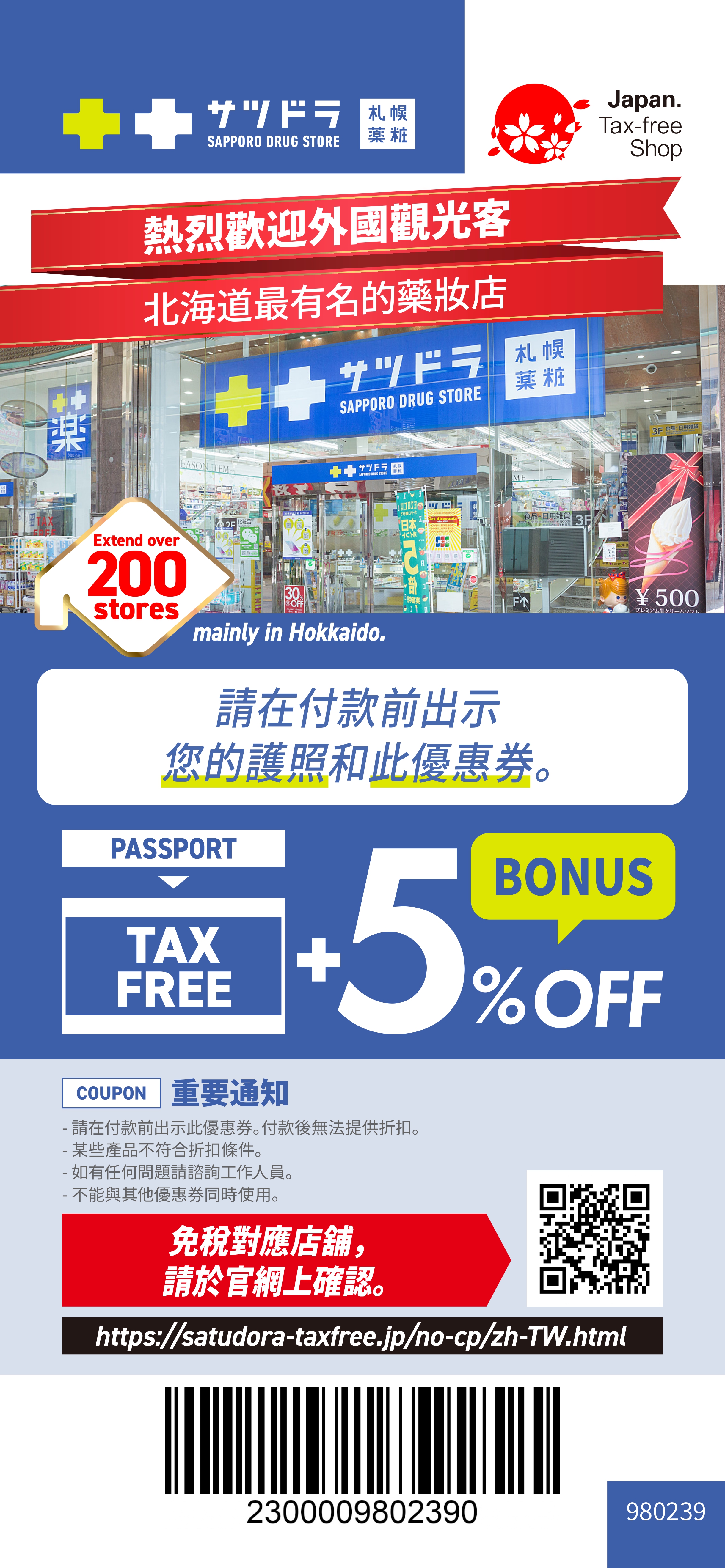 SATUDORA (Valid across Okinawa)